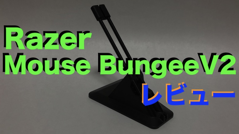 Razer Mouse Bungee V2