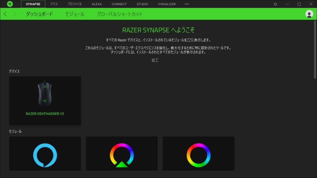 Razer Synapse トップ画面