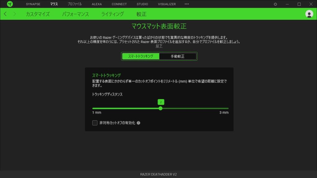 Razer Synapse 較正タブ