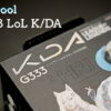 ロジクール G333 LoL K:DA 製品ロゴ