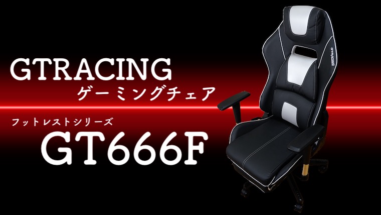 GTRACING GT666F